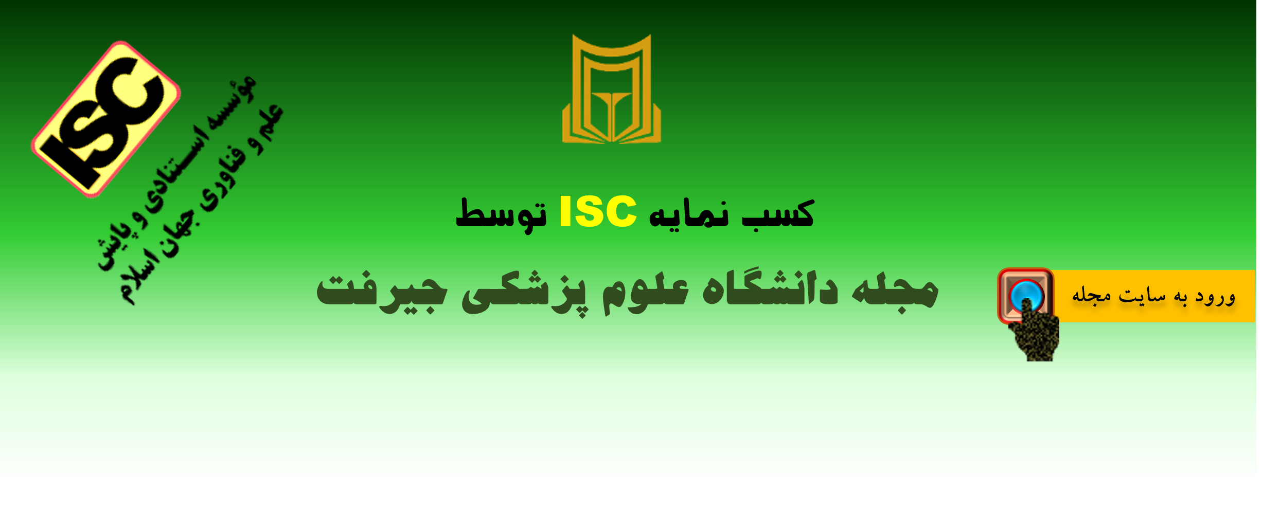 نمایه ISC مجله 1402