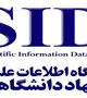 نمایه سازی مجله دانشگاه علوم پزشکی جیرفت در پایگاه SID