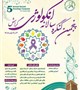 برگزاری پنجمین کنگره سالانه آنکولوژی گراش